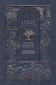 Древо Жизни Ч.9 Высота Си-Най Сфера Фаэтона (Петров) - 0