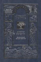 Древо Жизни Ч.9 Высота Си-Най Сфера Фаэтона (Петров)
