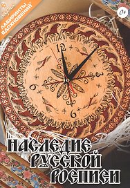 Наследие русской росписи