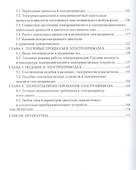 Электрический привод - 2