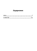 Дети Че Гевары. Партизаны-мученики Латинской Америки - 1