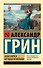 Алые паруса. Бегущая по волнам - 0