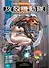 Призрак в доспехах. Том 2 - Человеко-машинный интерфейс. (The Ghost in the Shell). Манга - 0