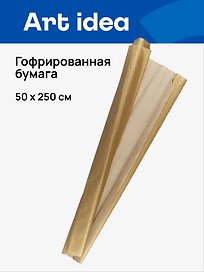 Гофрированная бумага «Жёлтый металлик», 50х250 см, Art idea