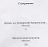 Времена переменчивы Повести (Арсеньева) - 1