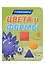 Турбозавры. Цвета и формы - 0