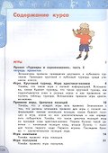 Информатика. 4 класс. Учебник. ФГОС 2021 - 1