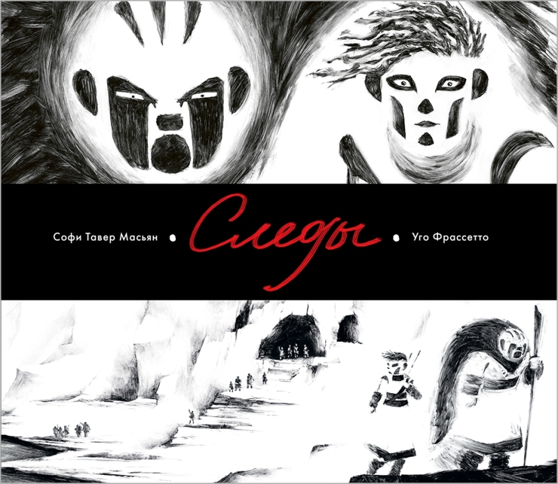 Обложка книги «Следы»
