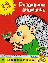 Развиваем внимание (2-3 года)