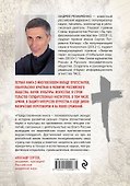 Империя протестантов. Россия XVI – первой половины XIX вв. - 1