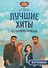 Лучшие хиты из турецких сериалов для фортепиано - 0