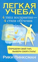 Легкая учеба