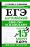 ЕГЭ. Английский. English vocabulary. Подготовка за 15 минут в день - 0