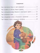 Где живут чудеса?: добрые истории о самом важном - 2