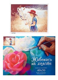 Картина-раскраска по номерам «Нежность», 40 х 50 см, 27 цветов