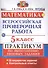 Всероссийские проверочные работы. Математика. Практикум. 5 класс. ФГОС - 0