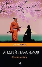Степные боги