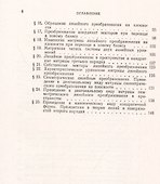Квадратичные формы и матрицы - 2