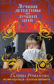 Возвращаться-плохая примета