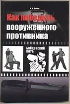 Как победить вооруженного противника. Уличный бой