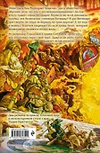 Ноги из глины. Патриот - 1