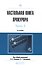 Настольная книга прокурора 2 часть - 0