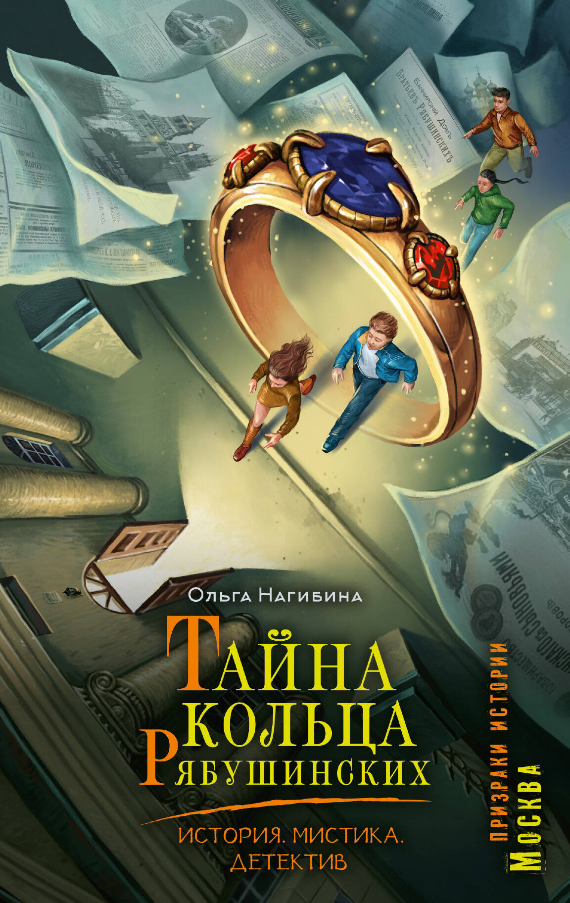 

Тайна кольца Рябушинских. История. Мистика. Детектив