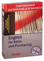 English for Sales and Purchasing / Английский для мененджеров по продажам и закупкам (+ CD)