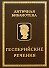 Гесперийские речения - 0