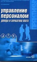 Управление персоналом: Доходы и заработная плата
