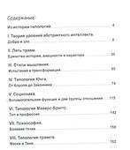 От соционики до теории уровней. 8 самых интересных типологий - 1