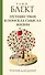 Блект(лучшее)Путешествия в поисках смысла жизни - 0