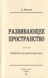 Развивающее пространство