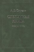 Степенная книга. История текста - 0
