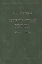 Степенная книга. История текста