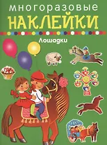 Лошадки