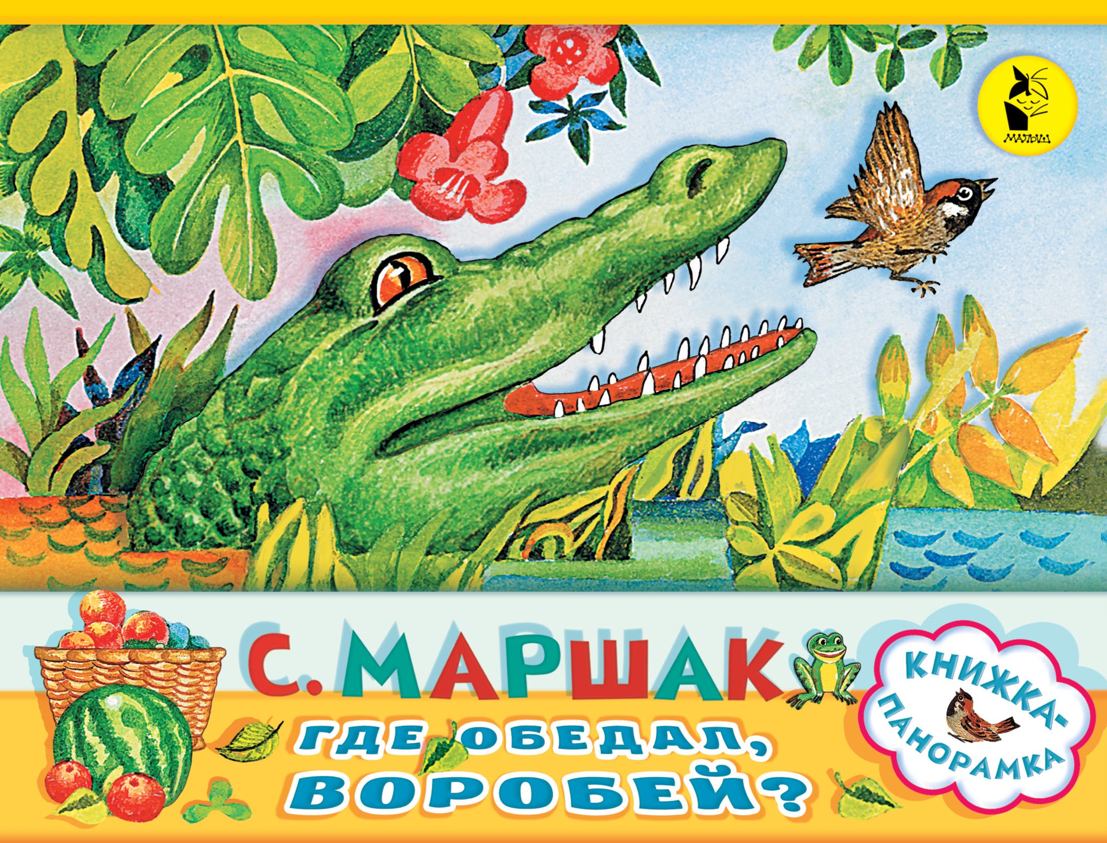 

Где обедал, воробей