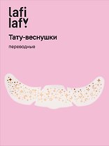 Переводные тату-веснушки "Звездочки", Lafilaf