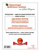 Энциклопедия здорового питания. Большая книга о здоровой и вкусной пище (в суперобложке "Энциклопедия правильного питания") - 1