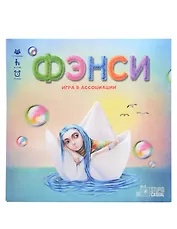 Настольная игра, STUPID CASUAL, Фэнси