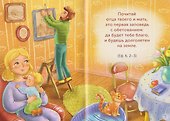 Детский Апостол - 2