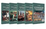 История России (комплект из 5-ти книг)