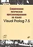 Современное логическое программирование на языке Visual Prolog 7.5: учебник - 0