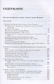 "Слово о полку Игореве". В поисках автора - 1