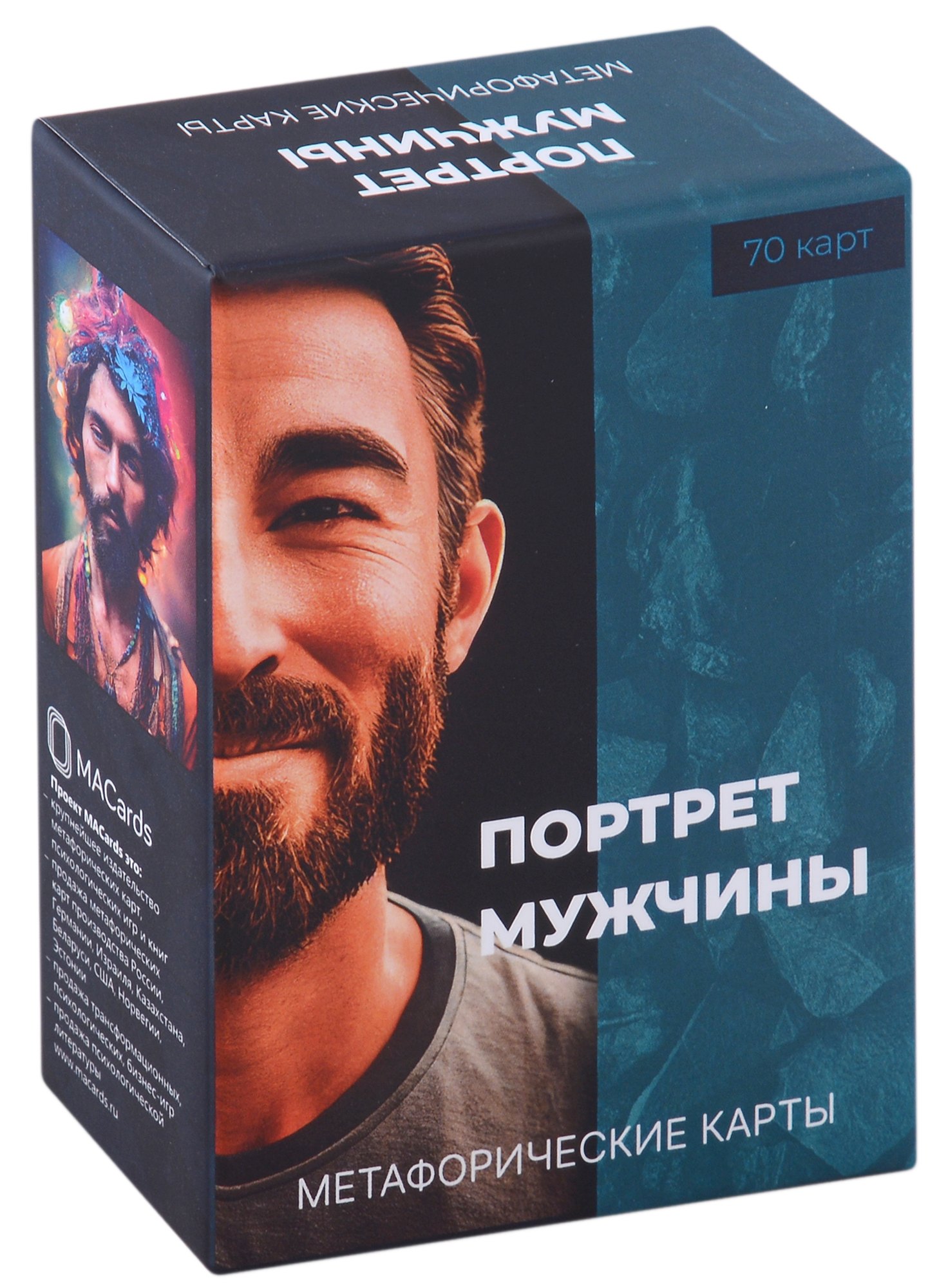 

Метафорические карты "Портрет мужчины"