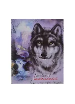 Дневник шк. "ВОЛК" интегр.обл., печать по ткани, тиснение серебр.фольгой, универс.шпаргалка, Феникс