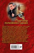 Приговор полковника Гурова - 1
