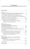 Психология творчества. Учебник для вузов - 2