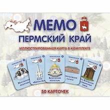 МЕМО. Пермский край. Настольная игра из серии "Играем всей семьей"