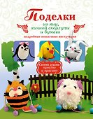 Поделки из яиц, яичной скорлупы и бумаги. Подробные пошаговые инструкции - 0